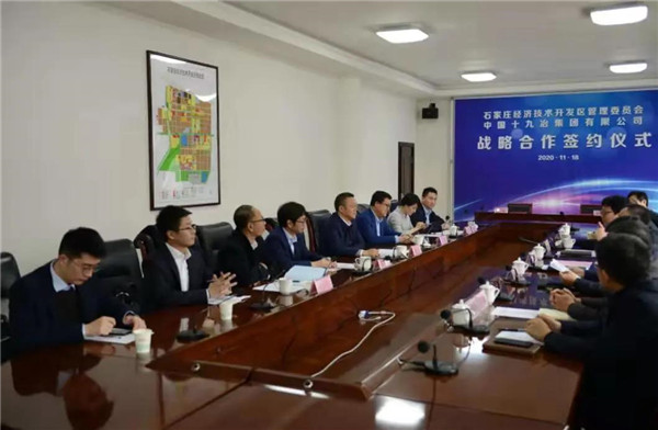 石家庄经济技术开发区与中国十九冶集团举行战略合作签约仪式‘博鱼·体育中国入口’(图1)