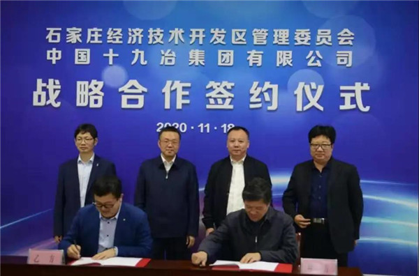 石家庄经济技术开发区与中国十九冶集团举行战略合作签约仪式‘博鱼·体育中国入口’(图2)