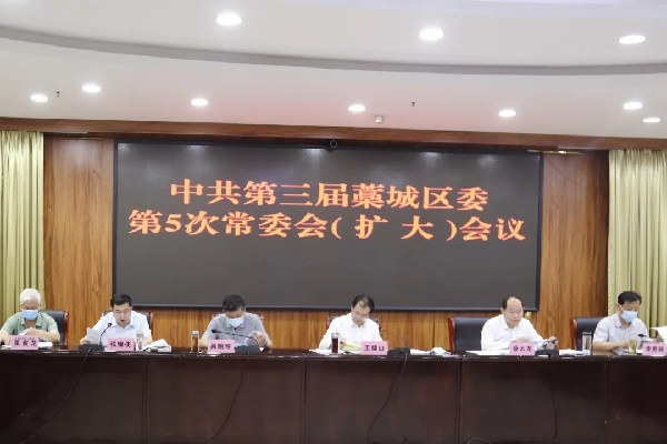 kaiyun·官方网站|中共第三届藁城区委召开第5次常委会（扩大）会议(图3)