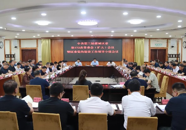 藁城区委常委会（扩大）会议暨区委党的建设工作领...