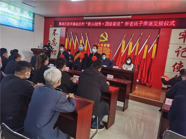 藁城区西关镇金庄村开展新老班子荣退交接仪式
