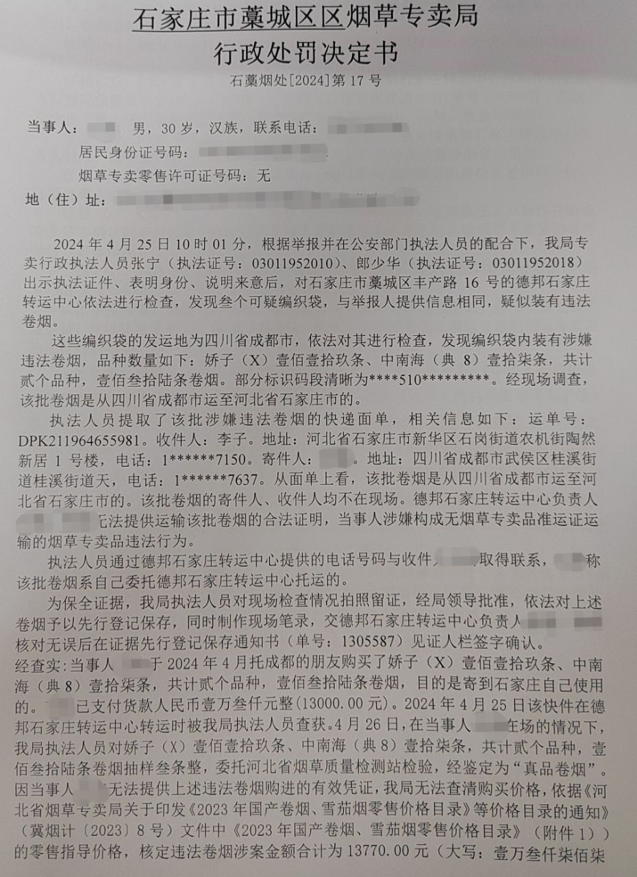 烟草专卖许可证查询：守护行业的规矩与秩序