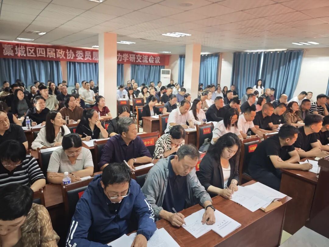 藁城区召开四届政协委员履职能力学研交流会议